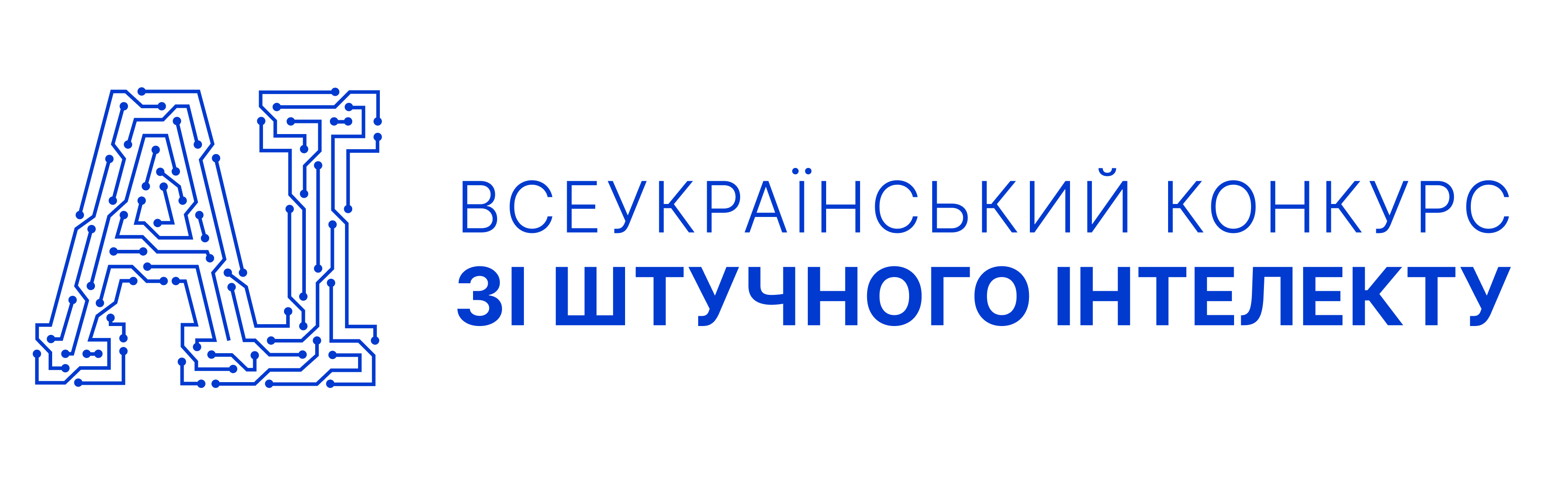 Вітаємо з перемогою у першому турі (рівень КПІ) Всеукраїнського конкурсу студентських наукових робіт 2023 року зі штучного інтелекту