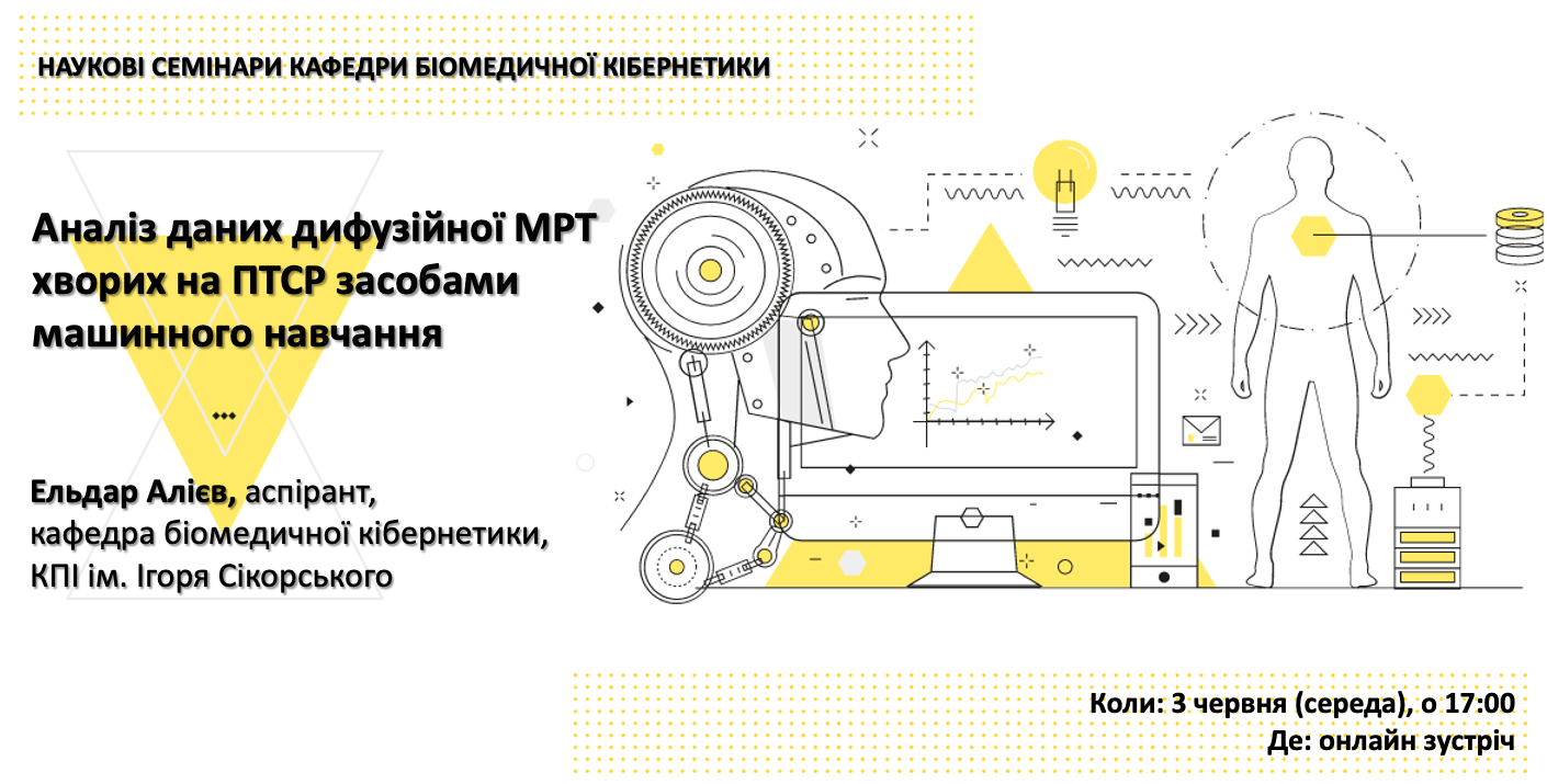 Aналіз даних дифузійної МРТ хворих на ПТСР засобами машинного навчання