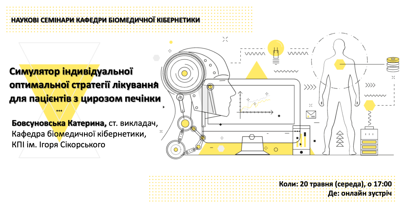 Симулятор індивідуальної оптимальної стратегії лікування для пацієнтів з цирозом печінки