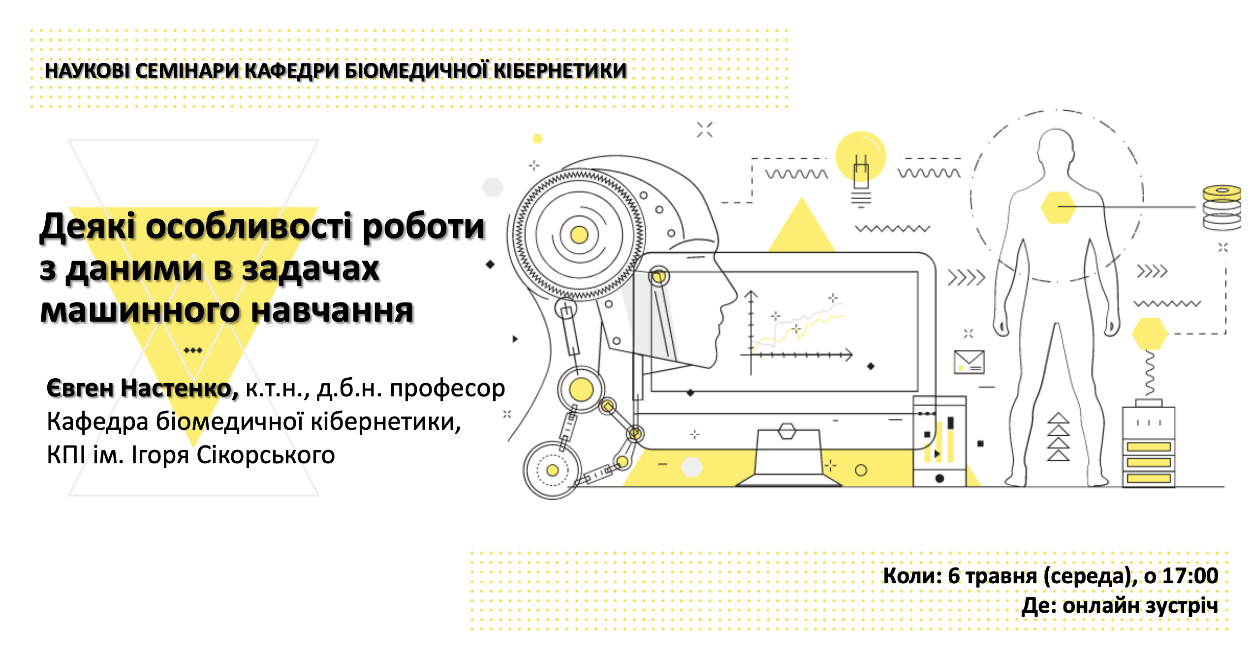 Деякі особливості роботи з даними в задачах машинного навчання