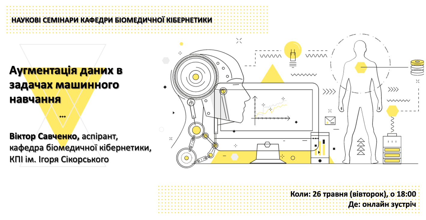 Aугментація даних в задачах машинного навчання