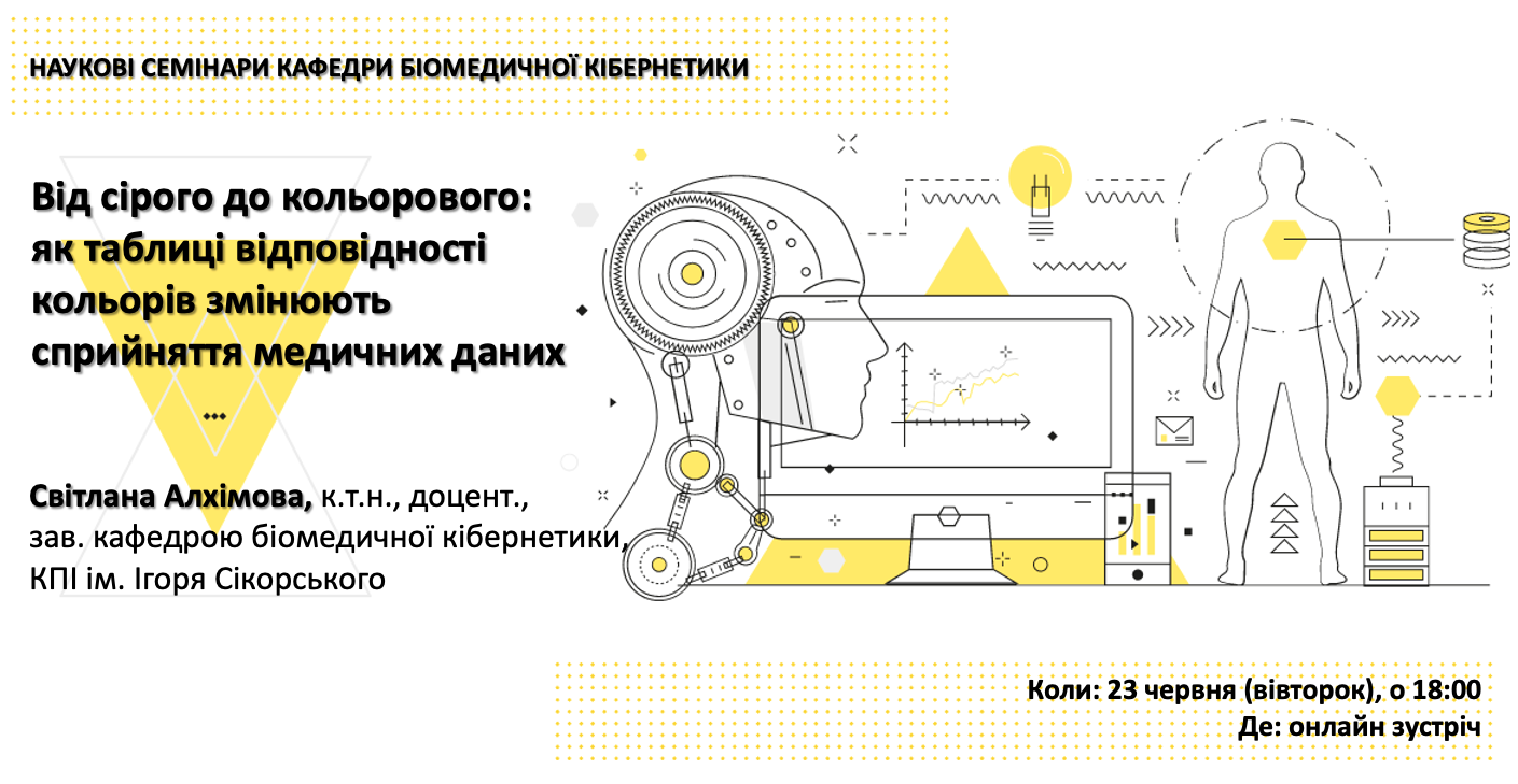 Від сірого до кольорового: як таблиці відповідності кольорів змінюють сприйняття медичних даних
