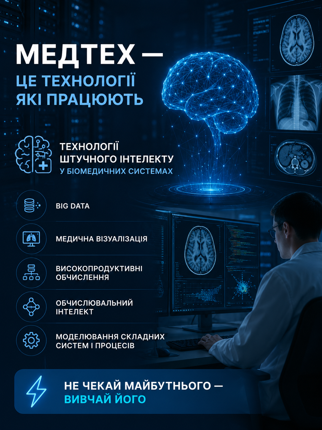 🩻 Технологічний стек на межі ІТ і медицини
