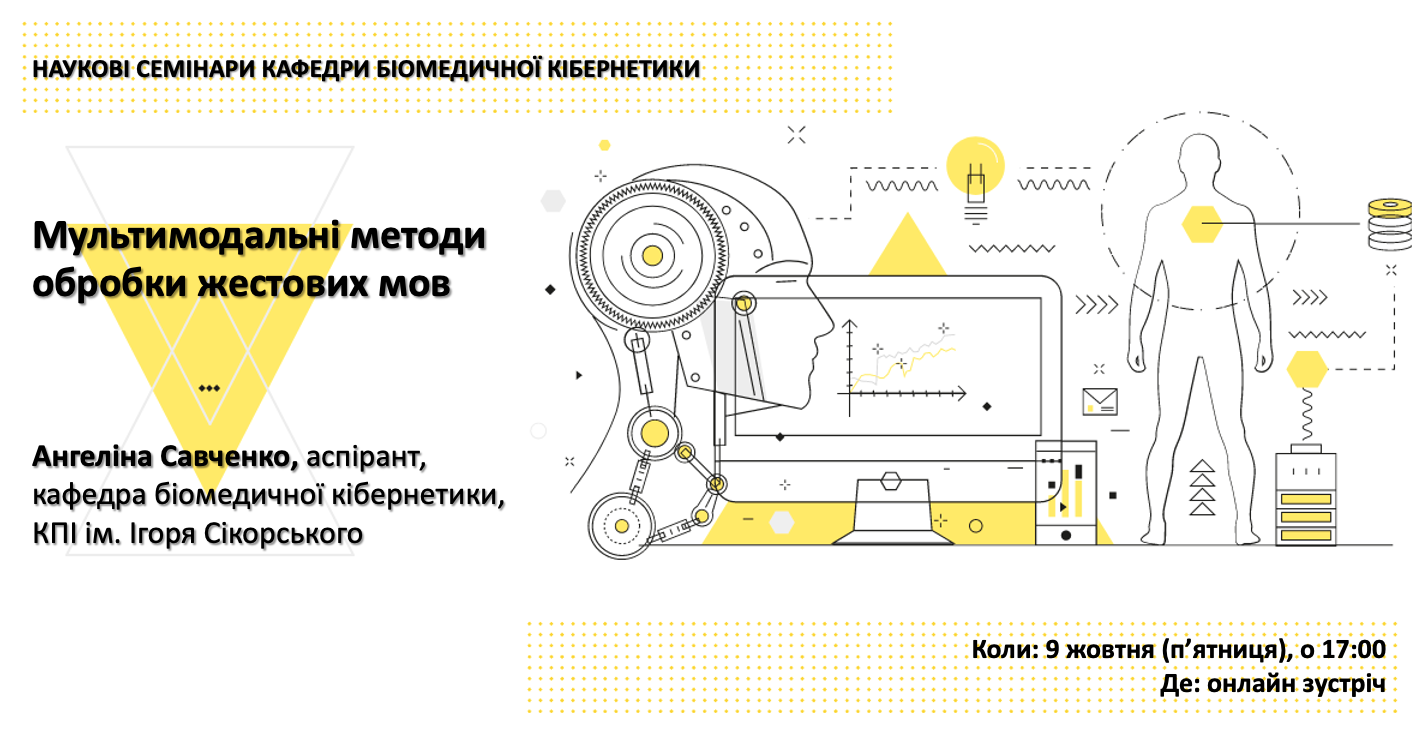 Мультимодальні методи обробки жестових мов
