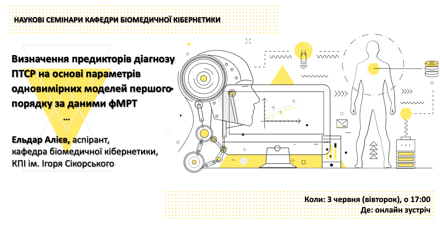 Визначення предикторів діагнозу ПТСР на основі параметрів одновимірних моделей першого порядку за даними фМРТ
