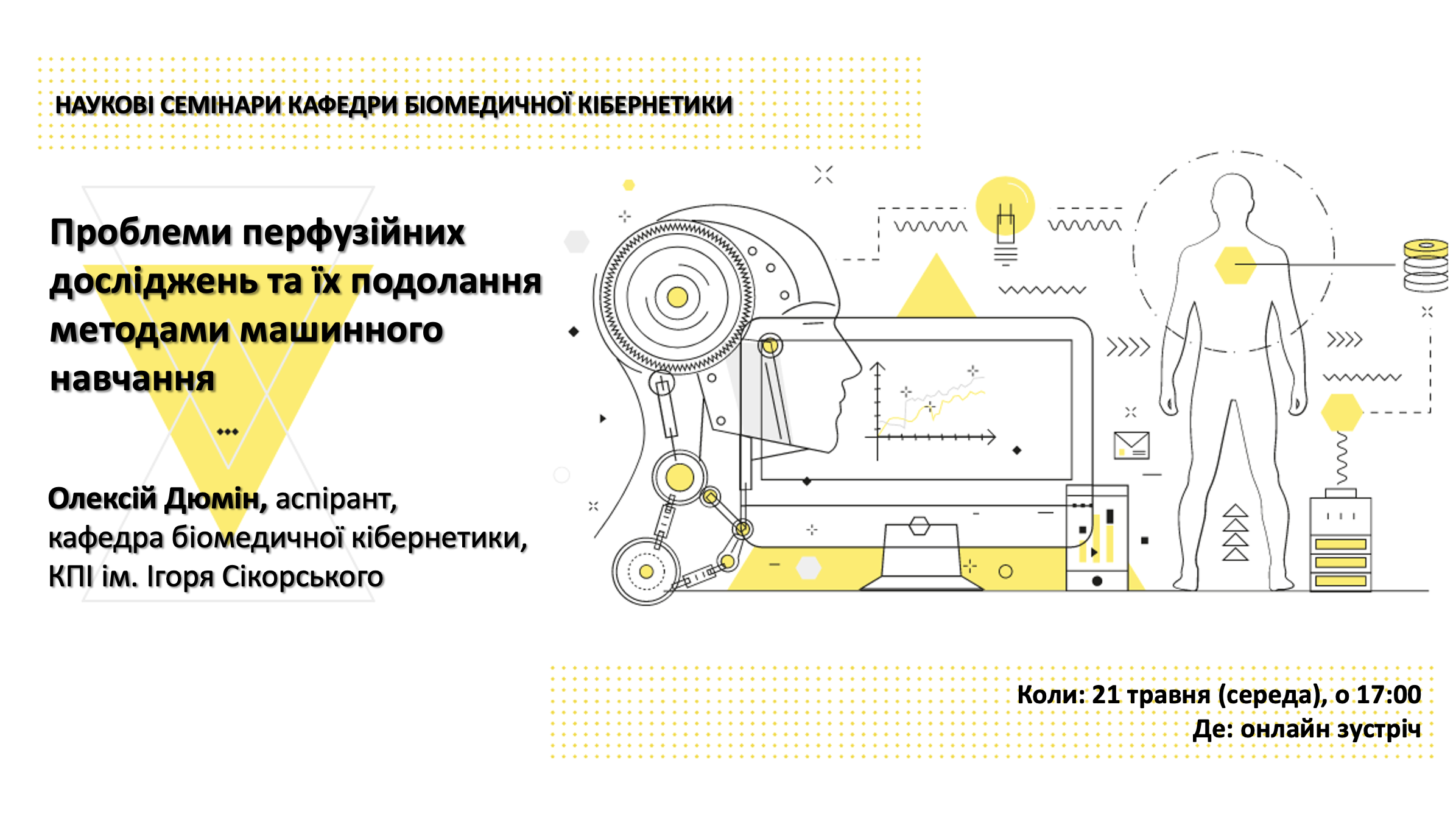 Проблеми перфузійних досліджень та їх подолання методами машинного навчання