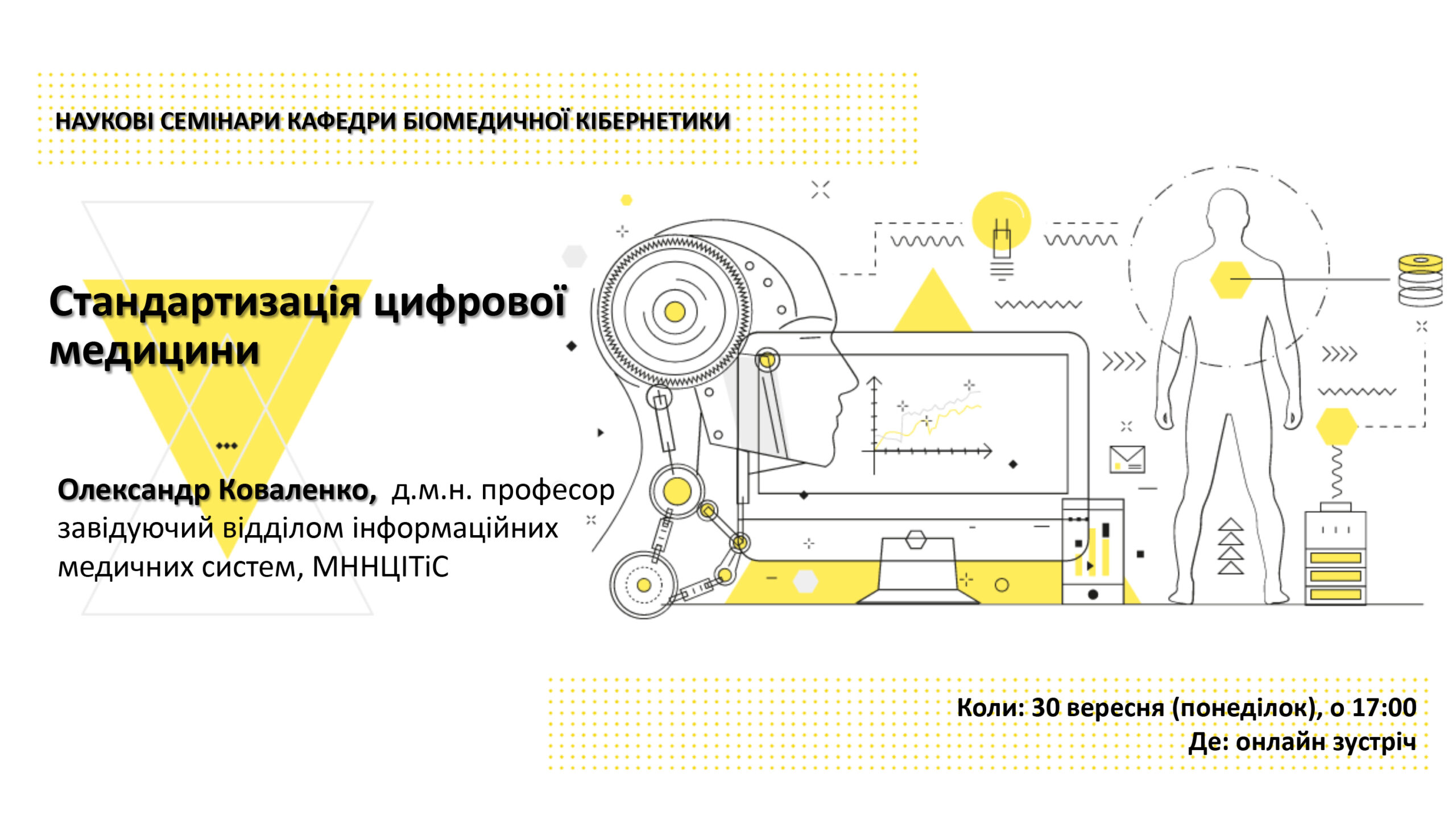 Стандартизація цифрової медицини