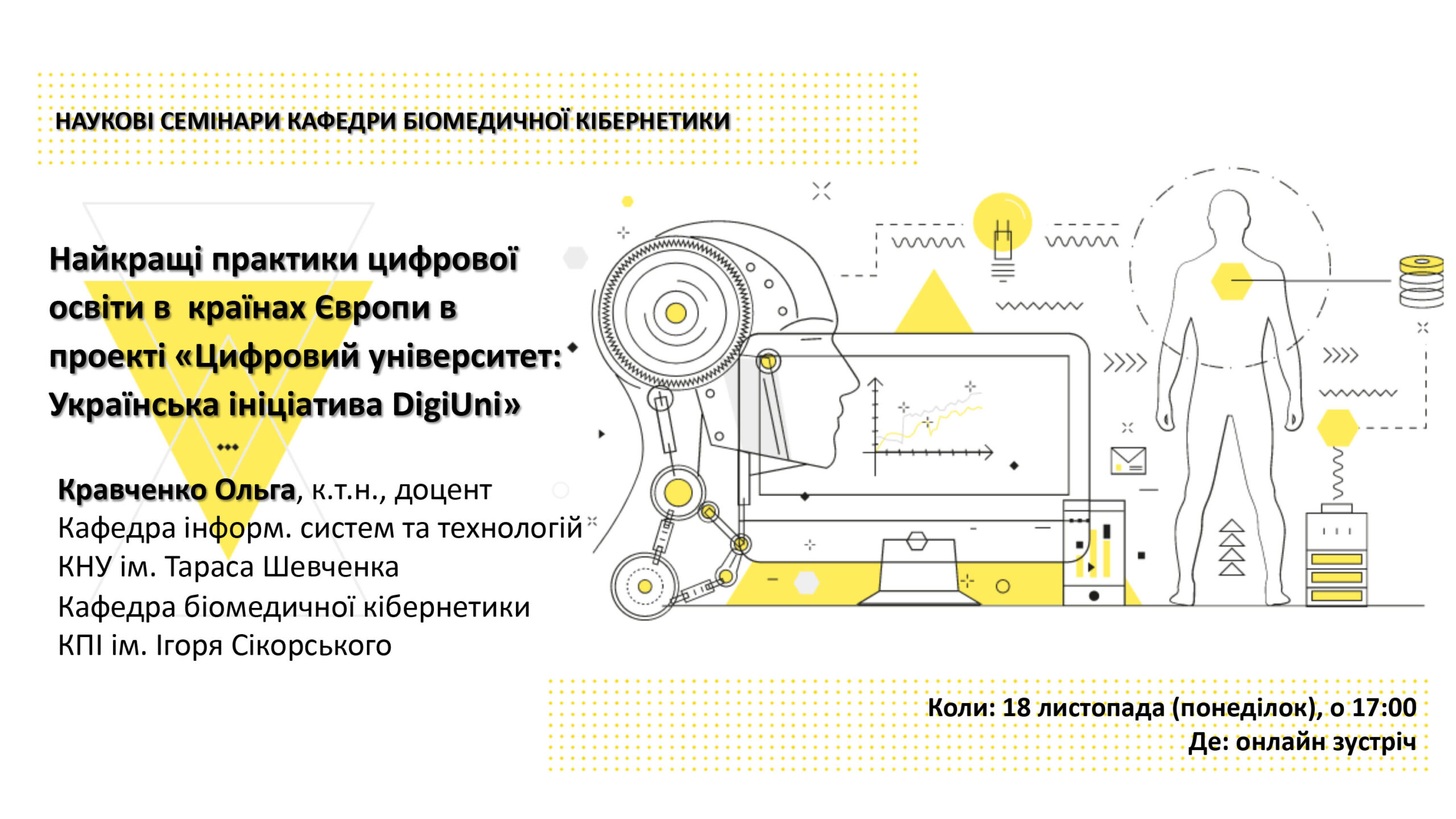 Найкращі практики цифрової освіти в  країнах Європи в  проєкті «Цифровий університет: Українська ініціатива DigiUni»